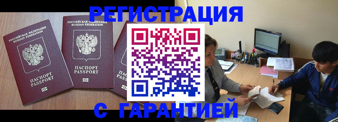 временная регистрация гарантия в Покачах