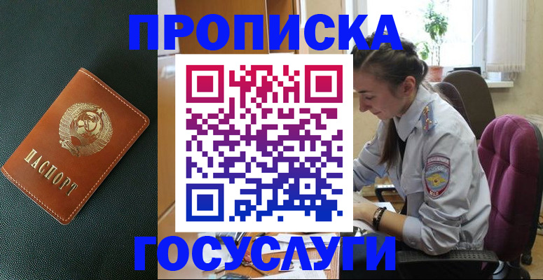 временная регистрация для школы в Покачах