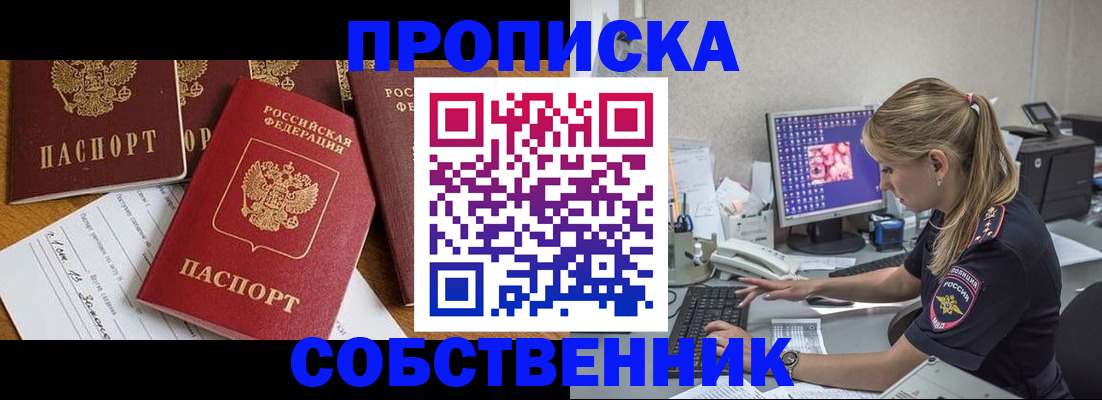 прописка для работы в Покачах